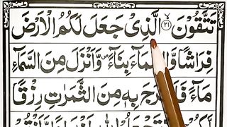 Surah_Baqarah_Lesson_9_Hd_Arabic_Text___Surah_Baqarah_Ayat_22____Word_By_Word_Surah_Baqarah(360p).