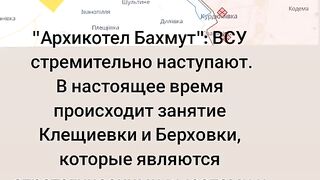ОКОЛО БАХМУТ