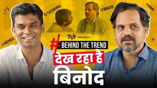 #TVF #DekhRahaHaiBinod #Panchayat Behind The Trend ft. Dekh Raha Hai Binod | Durgesh Kumar and Ashok Pathak | Panchayat | TVF