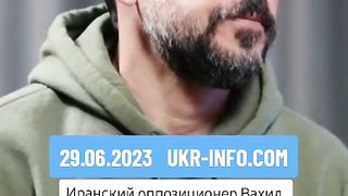 ИРАНСКИ ОПОЗИЦИОНЕР КЪМ УКРАИНЦИТЕ