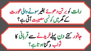 Dilchasp  paheliyan in Urdu | Islami sawal jawab |   questions with answers | پہلیاں 30