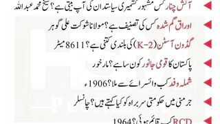 Genral knowledge in urdu