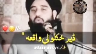 زبردست واقعہ