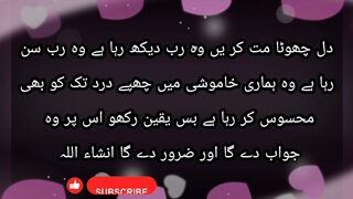 دل چھوٹا مت کریں وہ رب دیکھ رہا ہے