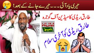 Comedian of Gojra | Tariq Reddy | Goodbye | You wil always be missed l Humtez tv