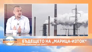 БЪДЕЩЕТО НА " МАРИЦА ИЗТОК"