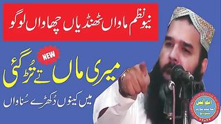 Awara kutta samjh gia insan nahi afsos by Qari biniyameen abid new Nazam Maan ki azmat