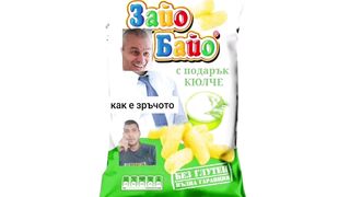 ЗРЪНЧО