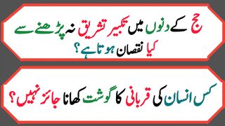 Dilchasp  paheliyan in Urdu | Islami sawal jawab |   questions with answers | پہلیاں 31
