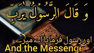 Surah Al-Furqan [ Ayat 30 ]