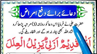 Marz_ko_Dafa_karne_ka_wazifa____Marz_ki_Dua(360p).