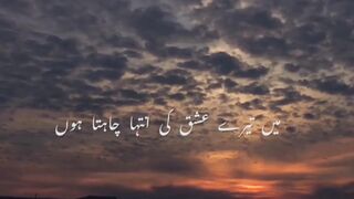 Tarey Ishique ki intiha chata hu