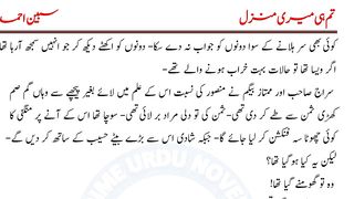Tum hi meri manzil part 11