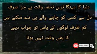 دنیا کا مہنگا ترین تحفہ وقت ہے جو صرف