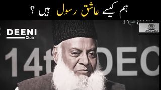 Hum Kaise Ashiq E Rasool Hain