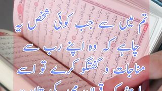 Allah Se Guftgoo | Hadees |  Status