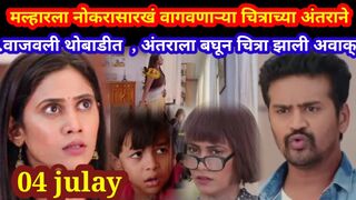 मल्हारसाठी अंतराने फोडले चित्राचे थोबाड ।  jeev maza guntala 4 july Episode