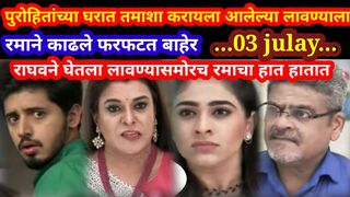 राघवने घेतला रमाचा हात हातात । Rama Raghv 3 july  full episode