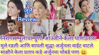 Tharla tar mag today episode Review  From Star Pravah Hotstar #tharlatarmagtodayepisode