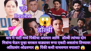 Pinkicha vijay aso today episode review from star pravah hotstar #pinkichavijayaso