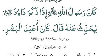 3rd_Julay,Naatsharief, Hadees,
