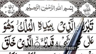 Surat_Al_mulk_Full___Learn_Easy_Method___Quran__surah_muk___Lesoon_1(360p).