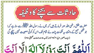 Hadsat_Se_Bachne_Ka_Wazifa____Hadso_Se_bachne_ki_Dua(360p).
