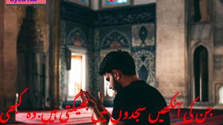 Jin Ki Akhen  Sajdon Mei Bheigti Hain #World in focus #@sarifali #SyedAli