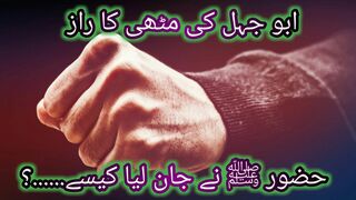Abu Jahal | Abu jahal ka waqia | Abu jahal ki kahani | Abu jahal story