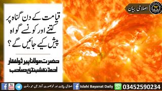 عبرت سے بھرا ہو بیان