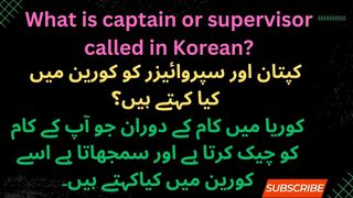 What is called supervisor and captain in Korean | language info4 | 반장님 in Korean language
