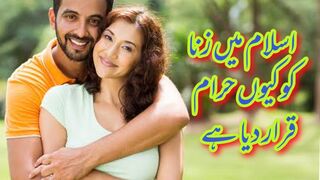 Zinah in || Zinah ki Saza || main Zinah kion Haram Hai ||