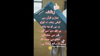 نماز و قرآن سے کبھی رشتہ نہ توڑو