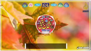 شان حضرت عثمان غنی