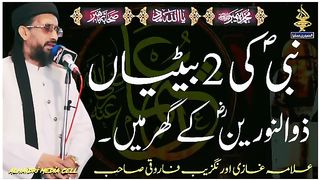 دوھرا داماد نبی صلی اللہ علیہ وسلم