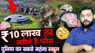 स्कूल का ₹9 लाख हर महीने है फीस, यूनिफॉम ही 4 लाख का है