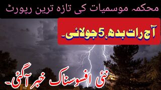 ملک میں مون سون کی شدت میں خطرناک حد تک اضافہ محکمہ موسمیات کا ہائی الرٹ جاری