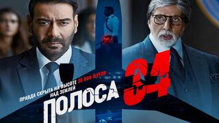 Полоса 34 (2022)@