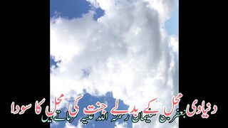 Dunyawe mehel k badle jannat ki mehel ka soda | دنیاوی محل کے بدلے جنت کی محل کاسودا