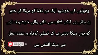 پھولوں کی خوشبو ایک دن فضا کو مہکا کر