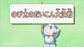 Doraemon judul " Pertarungan Penentuan Lobak Milik Nobita"