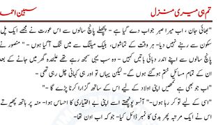 Tum hi meri manzil part 17