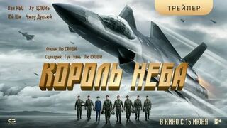 Король неба (2023)@