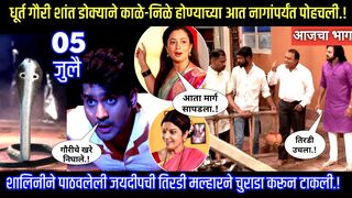 नागांपर्यंत पोहचली सुख म्हणजे नक्की काय असतं आजचा भाग