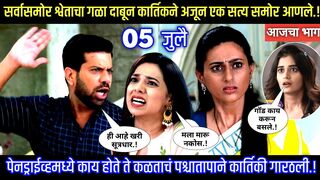 सत्य समोर आणले Rang maza vegla today's episode review