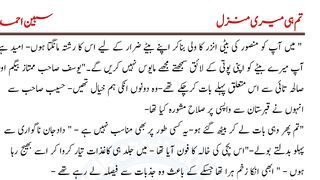 Tum hi meri manzil part 22