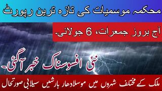 Weather news updates | pakistan weather forecast | weather news 5