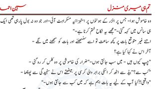 Tum hi meri manzil part 26