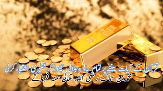 Quran ki ayat sunne pr tamam jah wa jalal chud kar faqiry Akhtar kar