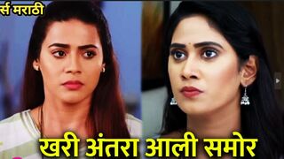 खरी अंतरा आली समोर : जीव माझा गुंतला आजचा भाग : Jeev Majha Guntala Today Episode